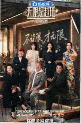 逆风放映海报